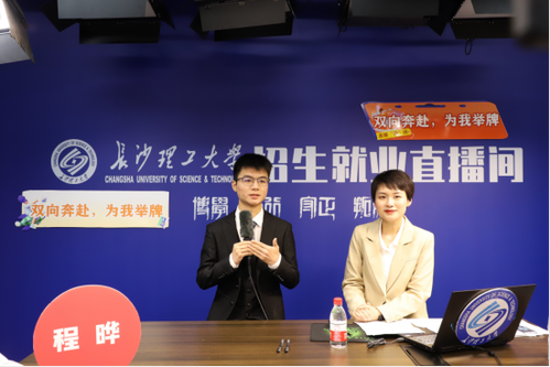 首創！長沙理工大學搭建個人自薦直播平臺，畢業生云端求職獲offer