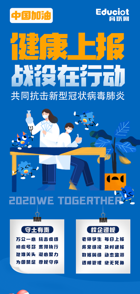 全民抗疫，師生健康上報：育聯網智慧管理系統，秒殺一切問卷系統