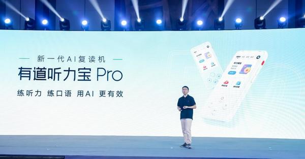 有道聽力寶Pro發布：開創“AI復讀機”新時代