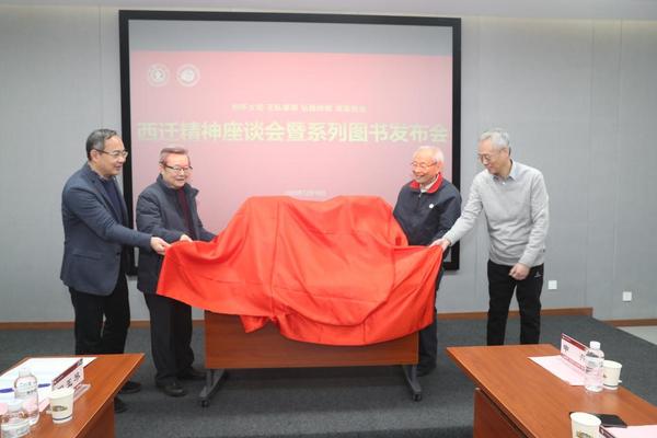 西安交通大學舉行西遷精神座談會暨系列圖書發布會
