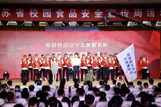 江苏省教育厅部署开展2021年校园食品安全宣传周活动