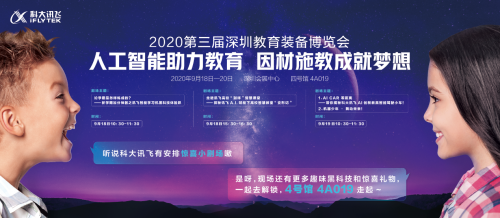 誰是深圳教育裝備博覽會最靚的展？科大訊飛好看又好玩！