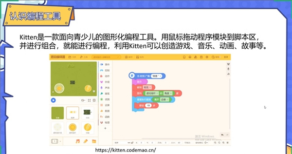 Kitten亮相中國人工智能學會直播，攜手編程貓共譜編程教育