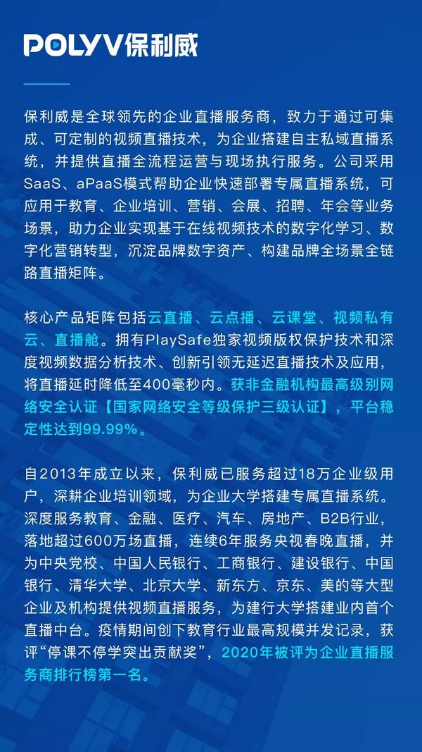 保利威教學直播艙再進化，一站式改造直播「場」