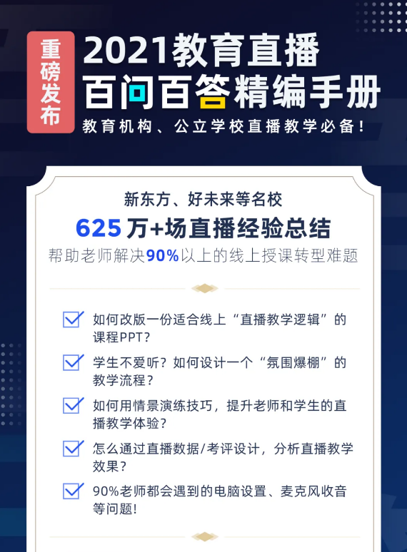 保利威：巨頭圍困、流量見頂，教育機構必須提升這2種能力！