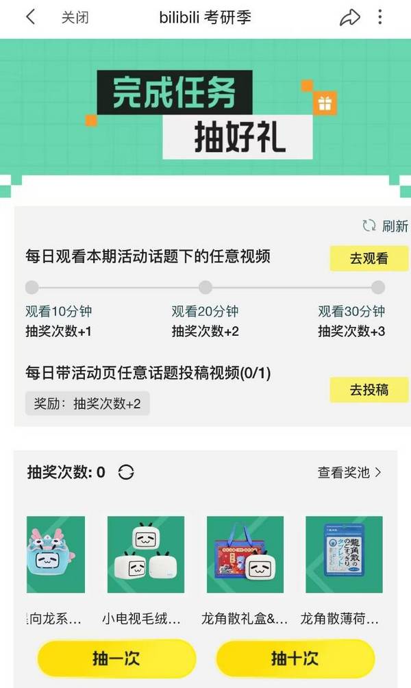 “賽博助考”走紅網絡  龍角散攜手bilibili考研季助力考生背書上岸