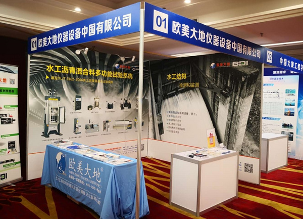 歐美大地亮相第八屆水庫大壩新技術研討會