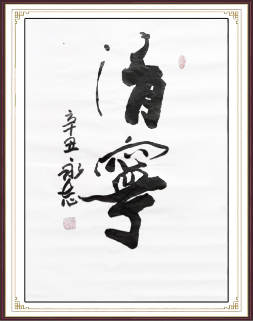 【政府采購藝術家代表】中國風范 國之瑰寶——周永志精品手繪