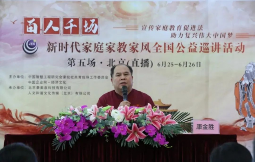 立德樹人擔使命，義教揚善興國家——第五場“新時代家庭家教家風”全國公益巡講活動圓滿成功