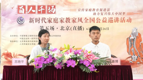 立德樹人擔使命，義教揚善興國家——第五場“新時代家庭家教家風”全國公益巡講活動圓滿成功