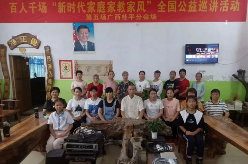 立德樹人擔使命，義教揚善興國家——第五場“新時代家庭家教家風”全國公益巡講活動圓滿成功