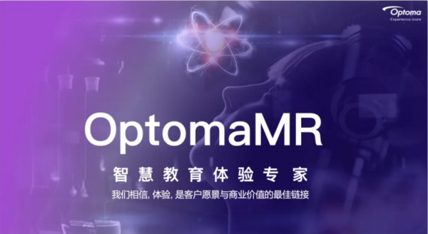 數智融合 綻放新機 奧圖碼智慧教育平臺生態戰略合作伙伴交流會