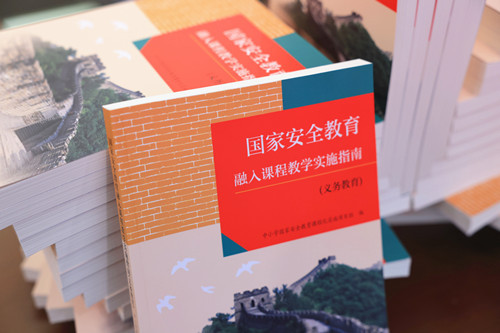 《國家安全教育融入課程教學實施指南（義務教育）》在寧出版投用