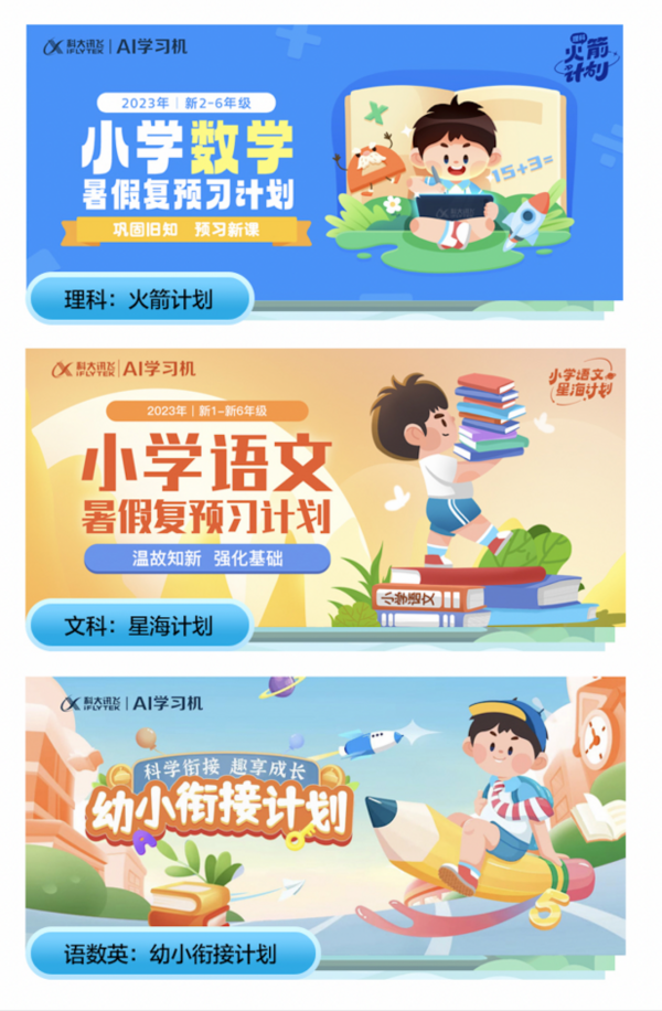 新物種：科大訊飛AI學習機LUMIE 10系列閃耀上市