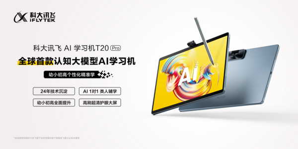 AI學習機新標桿！科大訊飛AI學習機T20 Pro斬獲音視頻行業最權威獎項！