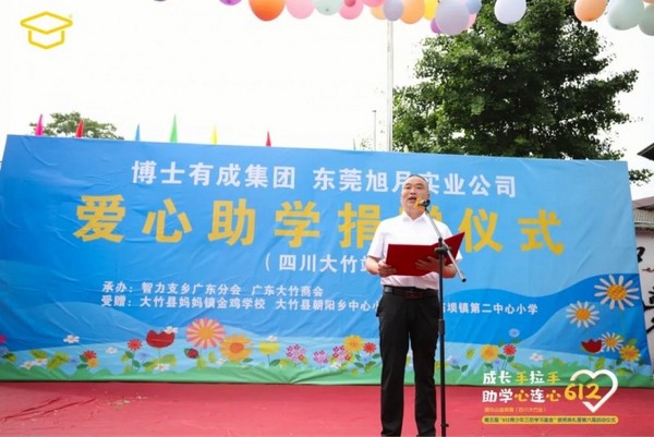博士有成心系兒童，捐資助學在行動，點亮學子求學夢！