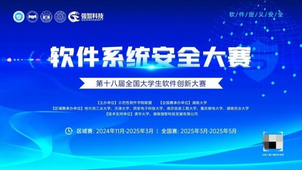 强智科技携网安产品参加第十七届中国计算机网络与信息安全学术会议