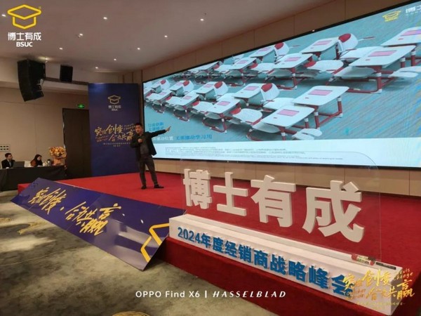 突维创变，合力共赢！博士有成2024全球经销商大会在重庆圆满落幕