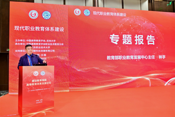 “现代职业教育体系建设论坛”在长春举行，强智科技作主题报告