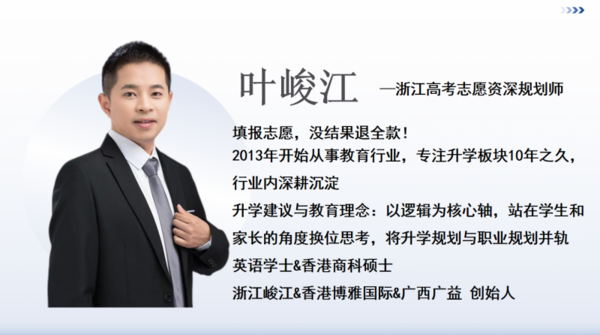 峻江升学2025高考志愿填报公益指导周启动