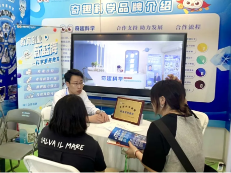 奇趣科學&中國「南京」教育項目加盟與教育科技展覽會，期待您的蒞臨