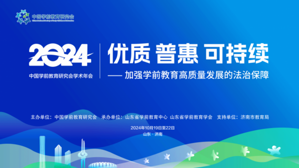 山東以“八策并舉”確保人民滿意學前教育“普惠落地”