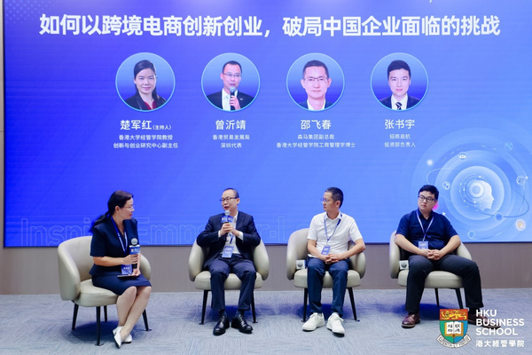 香港大學經管學院“踏浪筑夢·創新創業發展論壇暨元創谷周年慶”成功舉辦