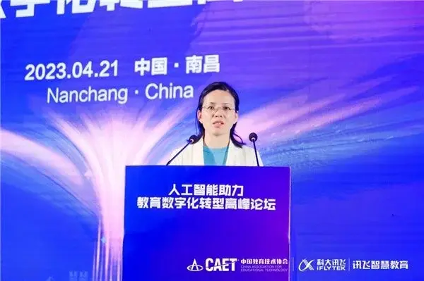 人工智能助力教育數字化轉型高峰論壇成功舉辦
