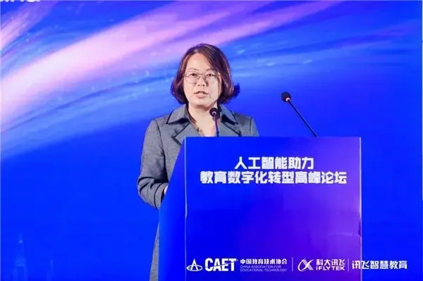 人工智能助力教育數字化轉型高峰論壇成功舉辦