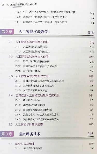 聚焦人工智能实验教学，威盛参研教育部重点资助课题《2021教育装备新技术发展报告》出版发行