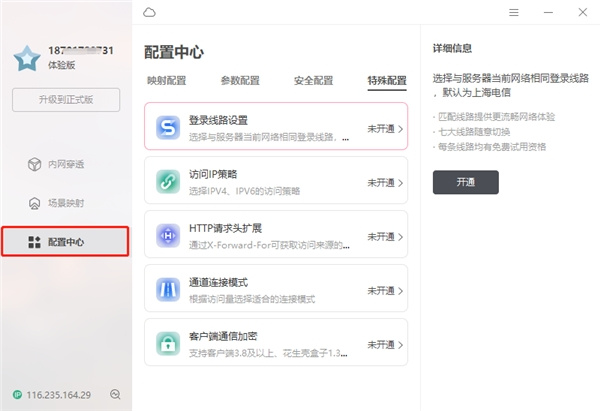 花生壳Win8.1发布：全新UI、性能升级，赋能企业私有化部署！