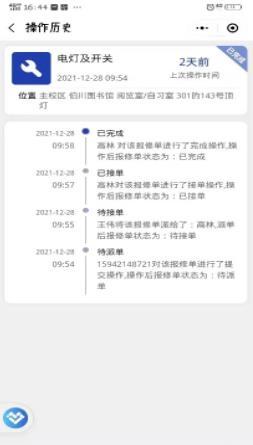 大連理工大學教學區公用房物業管理信息化平臺試運行正式啟動
