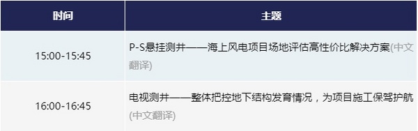 【免費直播課】海洋工程勘察技術系列在線講座
