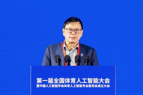 第一屆全國體育人工智能大會暨中國人工智能學會體育人工智能專委會成立大會在首都體育學院召開