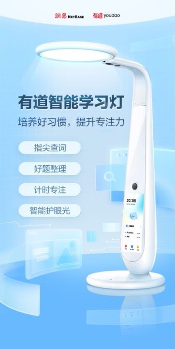 有道智能學習燈：刷新全球指尖查詞速度記錄