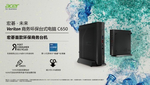 宏碁以創新助力企業節能減排，打開商用辦公領域的環保大門