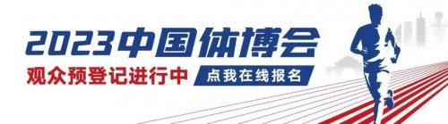 倒计时100天！2023中国体博会邀您奔赴一场“体教融合之约”