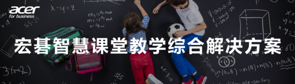 链接教育未来式!宏碁智教家族将全面亮相第81届中国教育装备展