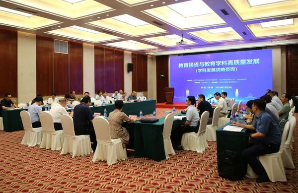 河南教育強省建設戰略咨詢會在鄭召開