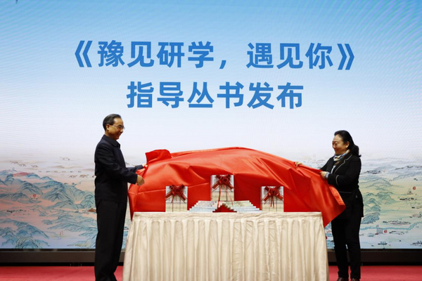 第三屆黃河流域研學聯盟大會在鄭州召開
