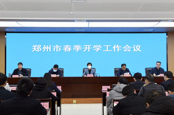 鄭州市教育局對春季開學工作提出新要求
