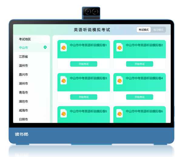精準備考更高效！讀書郎學習規劃師中考100天沖刺計劃正式上線