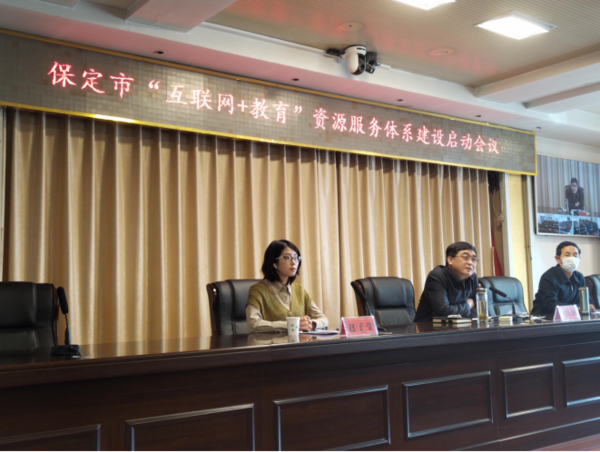 中教云平臺助力保定“互聯網+教育”資源服務體系建設穩步推進