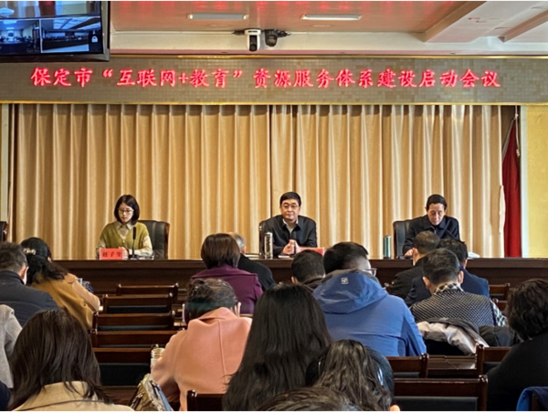 中教云平臺助力保定“互聯網+教育”資源服務體系建設穩步推進