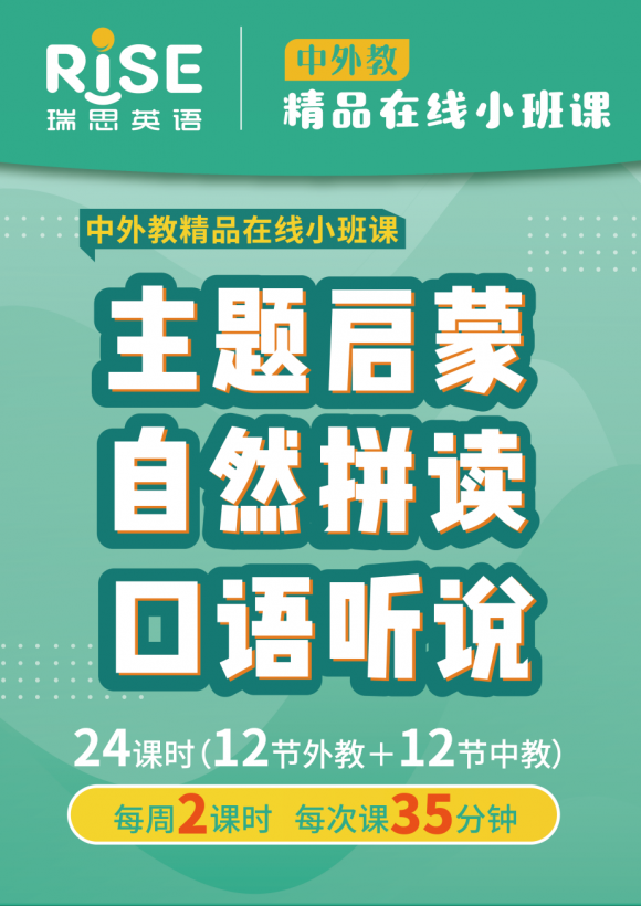 “中外教精品在線小班課”再獲肯定 瑞思雙十一送出“一輩子網課”