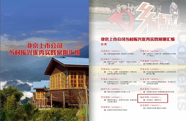鴻合科技以公益之心，助推教育扶貧與鄉村振興