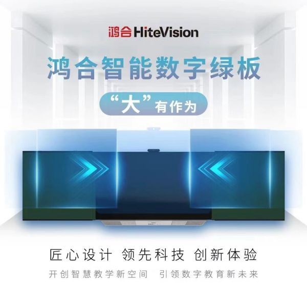鴻合科技重磅“上新”，新一代教育大屏變革教學模式
