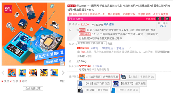 開學在即文具先行 京東文具開學季領券滿99元減50