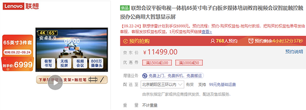 联想SE智慧屏至高直降4500 京东企业购助推中小企业跨越数字化鸿沟