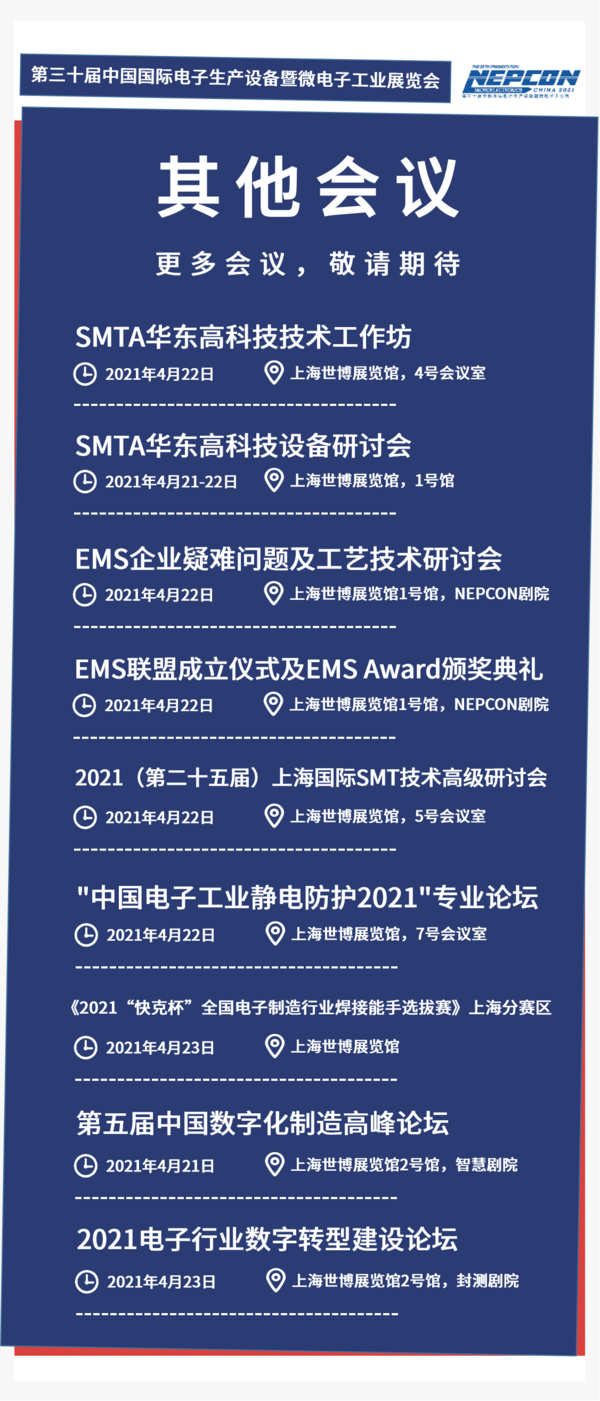 雙展27場高端會議,世界500強企業來講行業趨勢,錯過不再有!